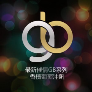 站長推薦效果最強催情產品GB系列 快樂水果沖劑 快樂催情粉